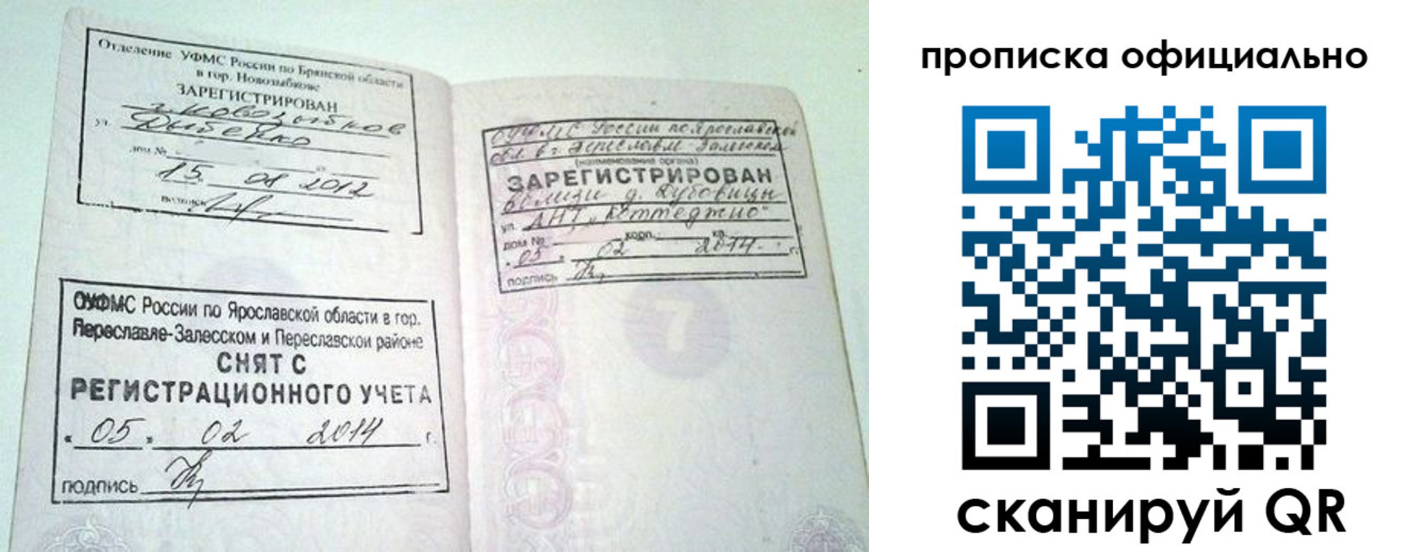 временная регистрация для всех в Бронницах