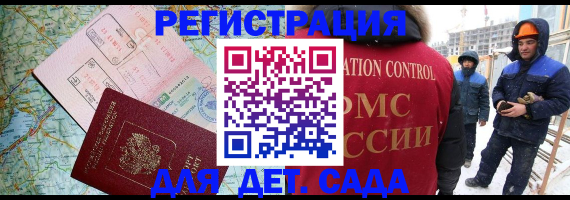 прописка для работы в Бронницах