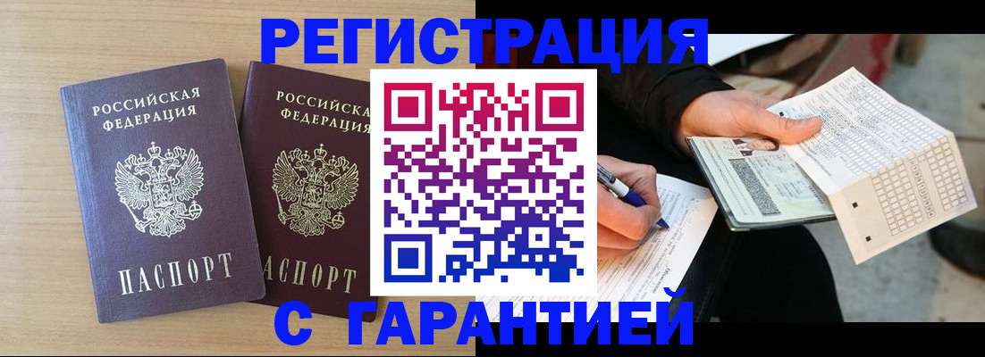 прописка законно в Бронницах