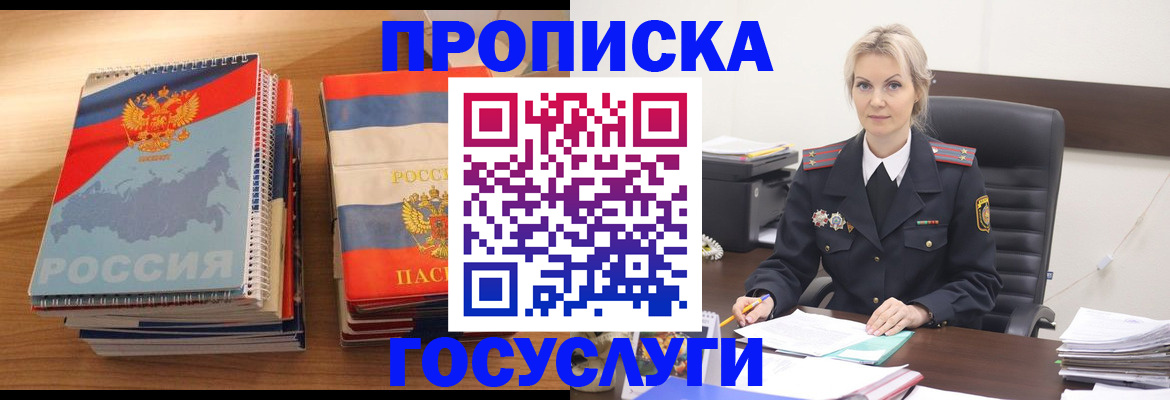 прописка 2025 в Бронницах
