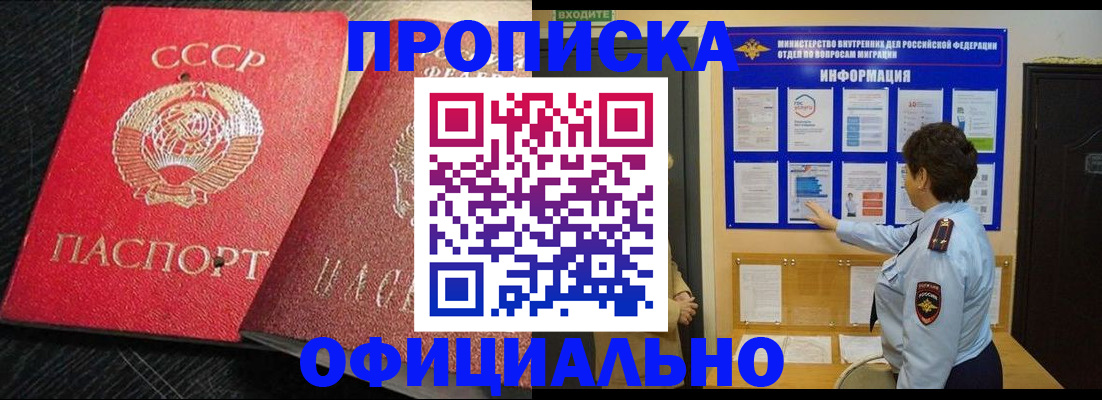 купить прописку в Бронницах