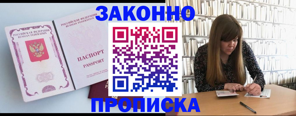 временная регистрация недорого в Бронницах