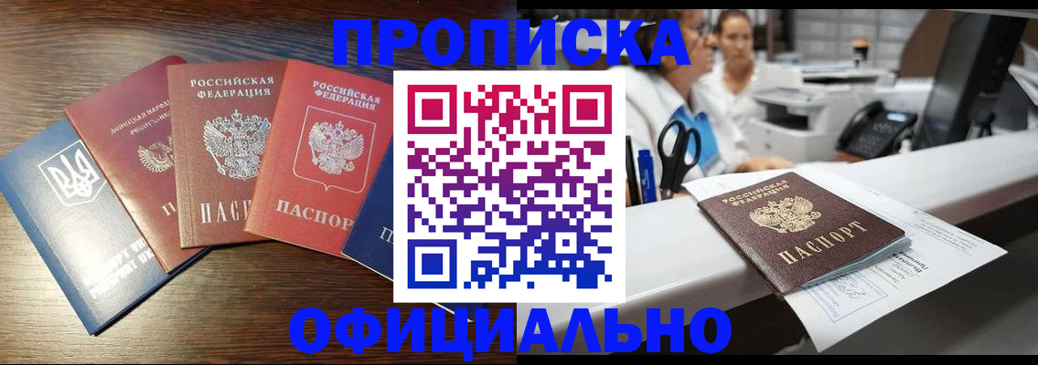 временная прописка в Бронницах