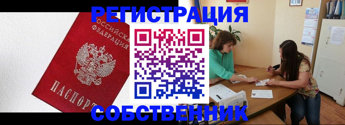 временная регистрация в квартире в Бронницах